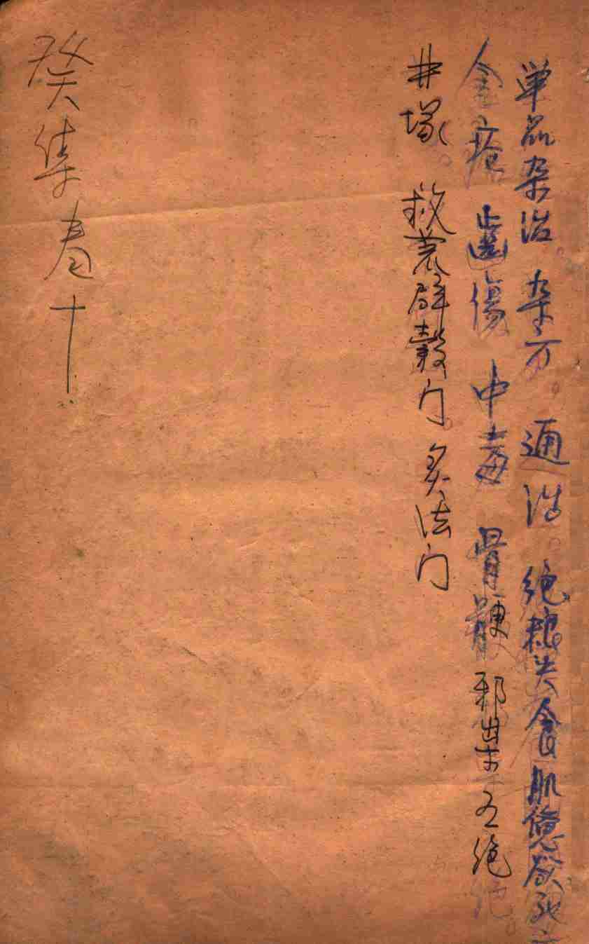 寿世保元  癸集10卷